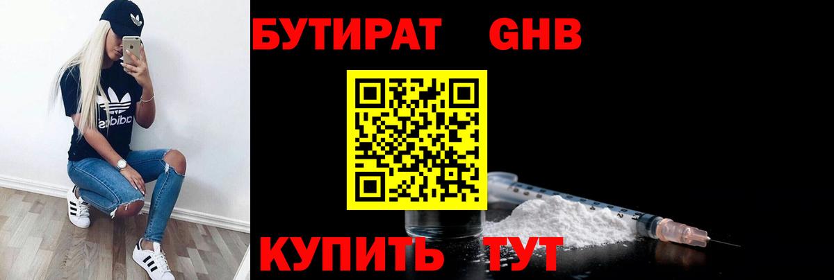 БУТИРАТ бутик Первоуральск