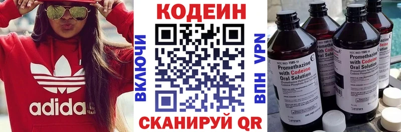Codein напиток Lean (лин)  Первоуральск 