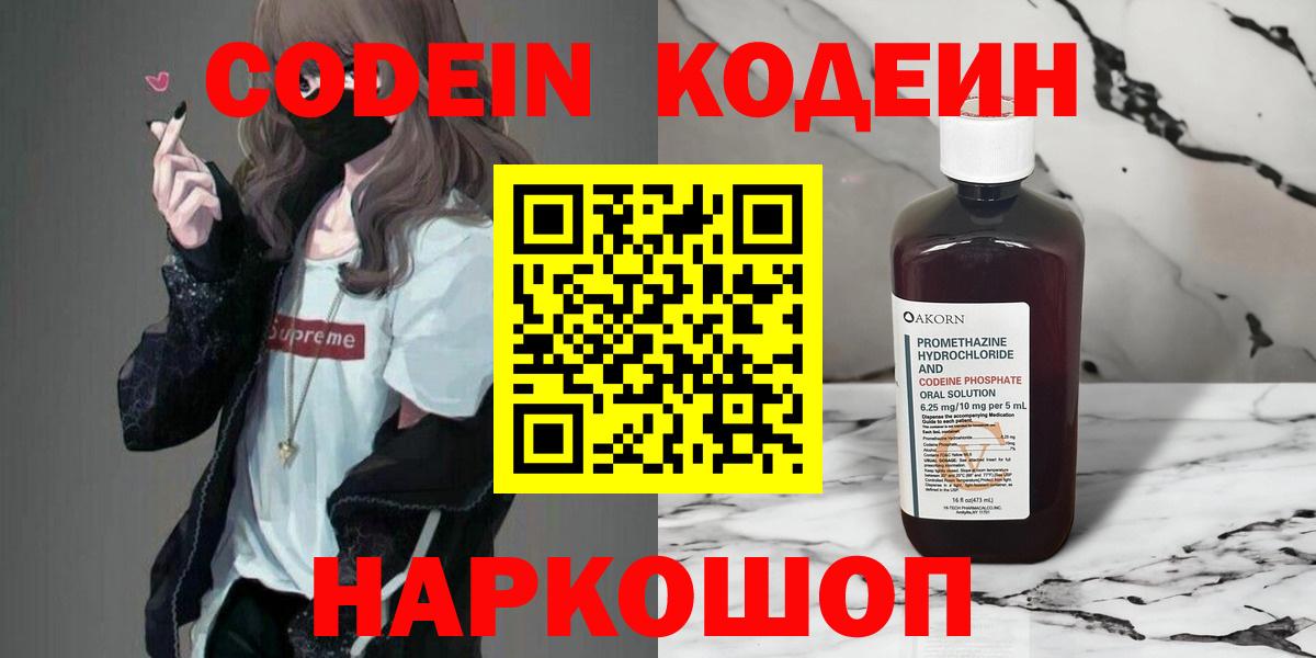 Codein Purple Drank Первоуральск
