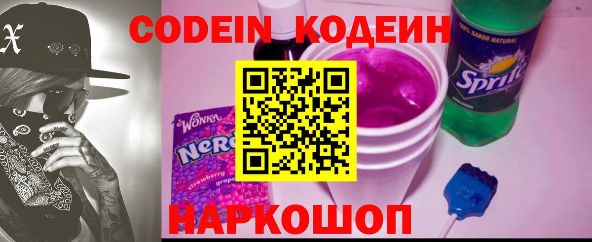 Первоуральск  Codein напиток Lean (лин)  Вход с VPN  Codein напиток Lean (лин) 