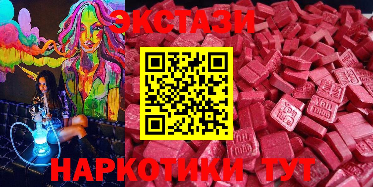 Экстази  Вход с VPN  купить наркотики цена  Ecstasy DUBAI  Первоуральск 