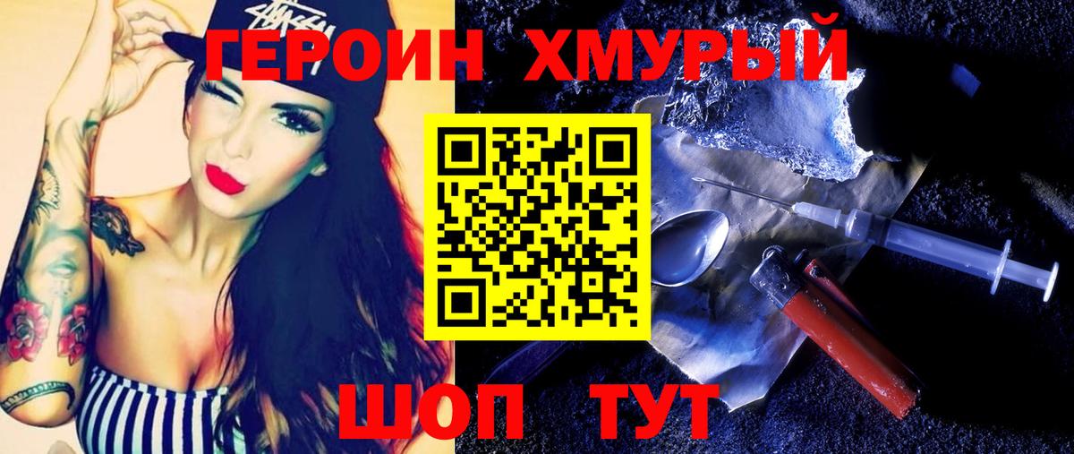 ГЕРОИН Heroin Первоуральск